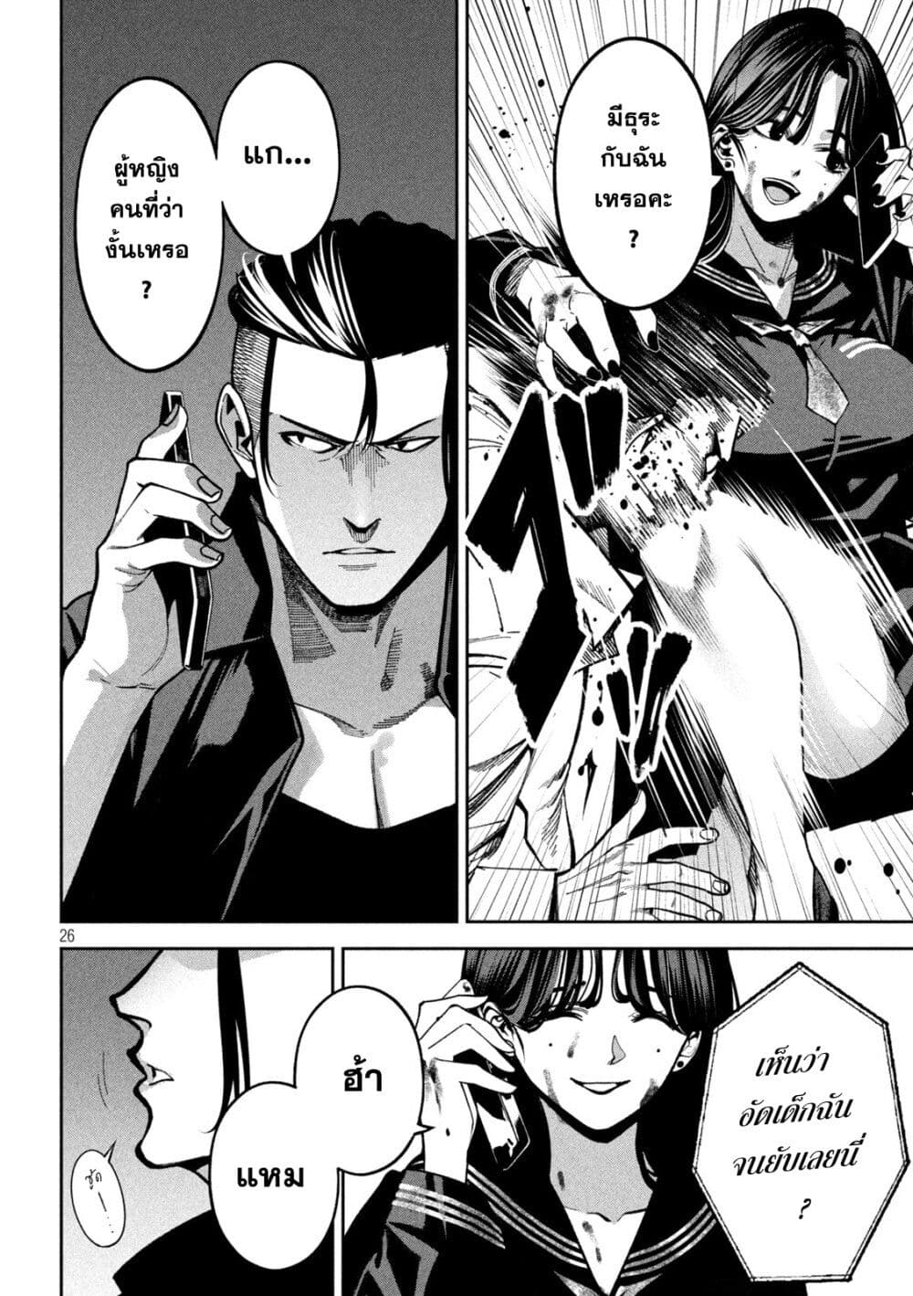 Koroshi to Uso no Marriage page 25