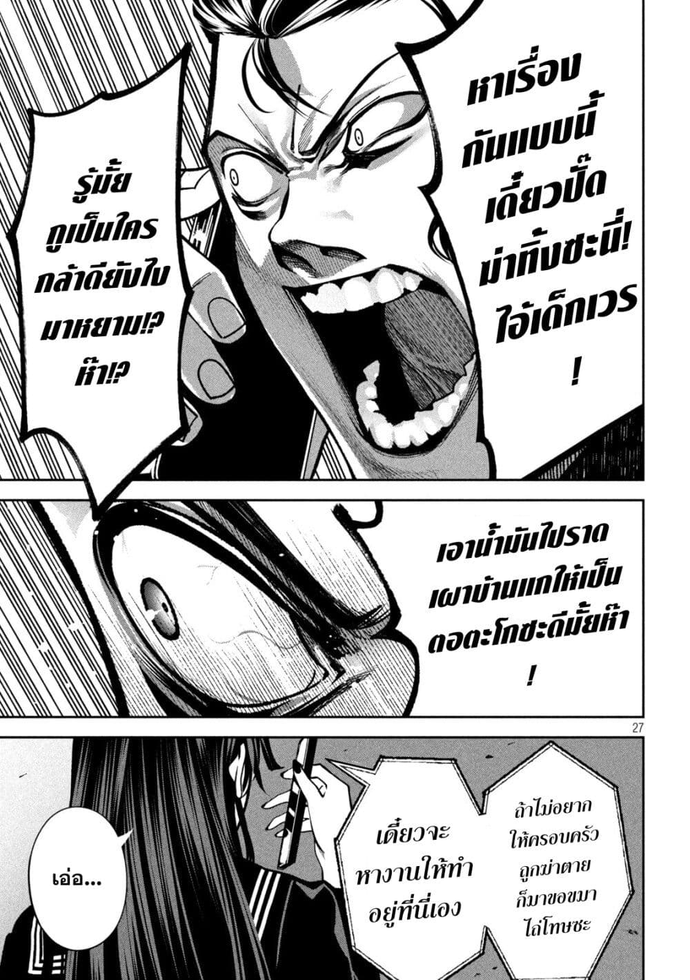 Koroshi to Uso no Marriage page 26