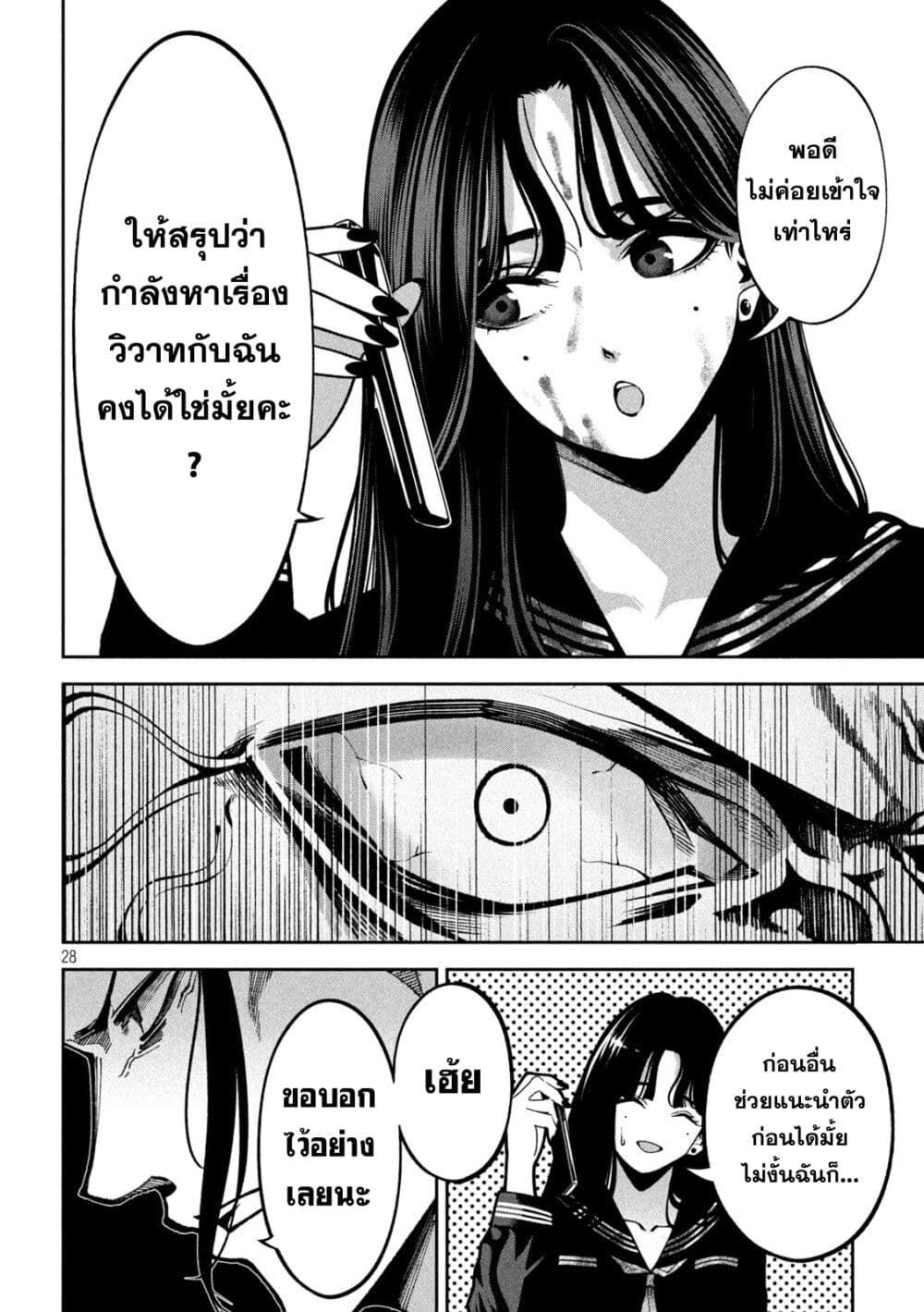 Koroshi to Uso no Marriage page 27