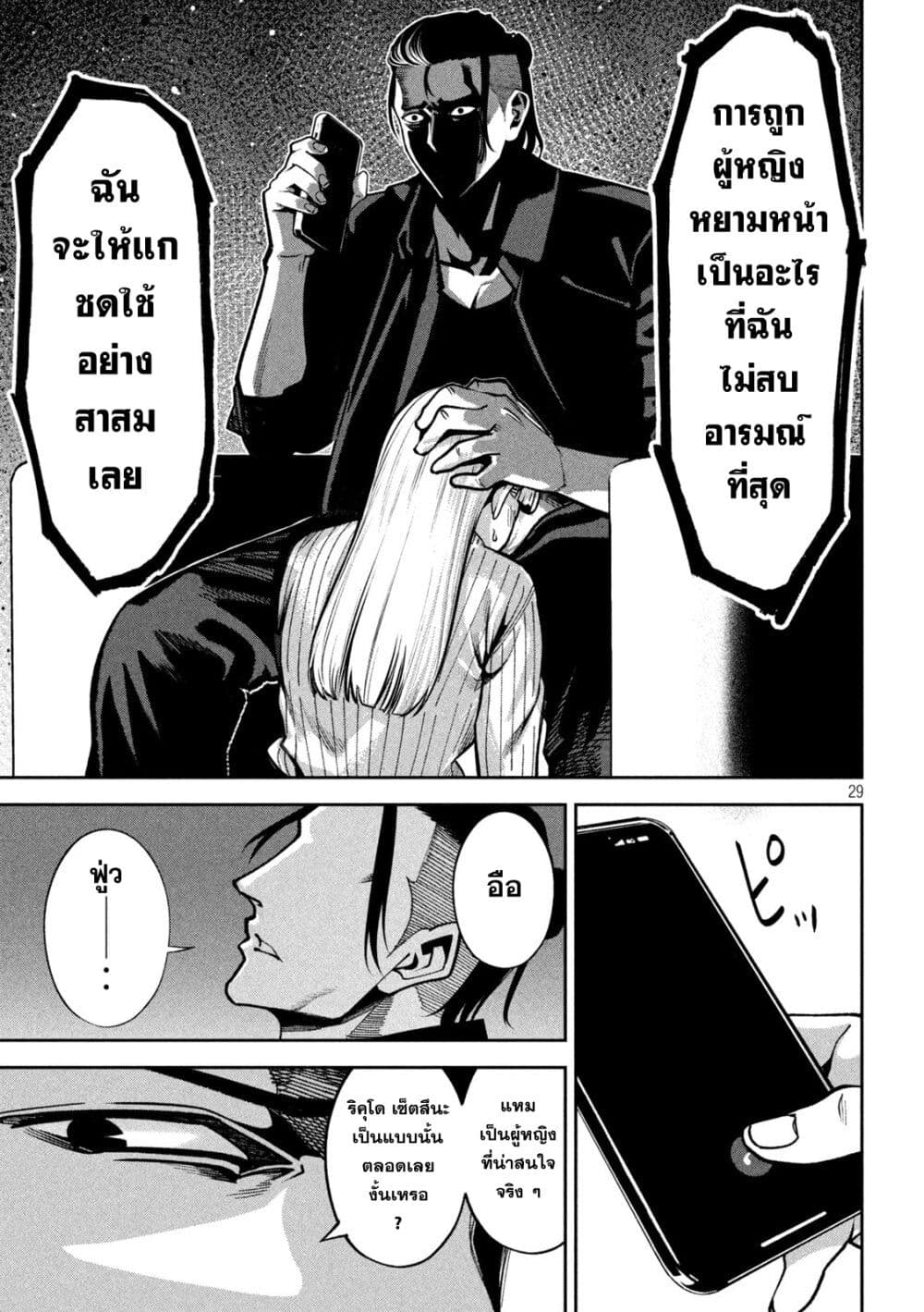 Koroshi to Uso no Marriage page 28
