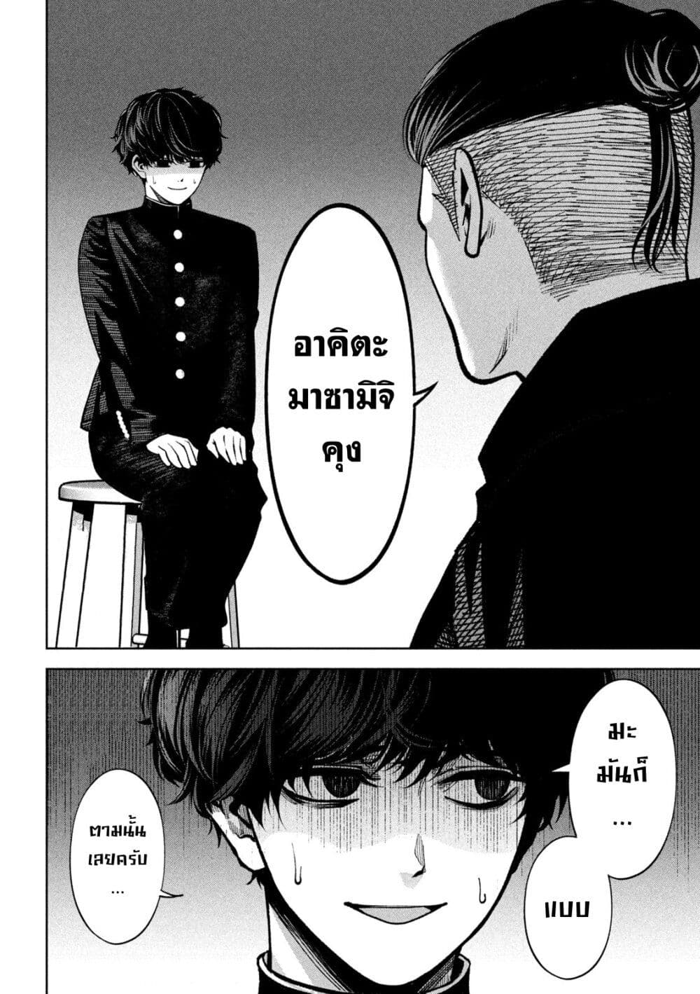 Koroshi to Uso no Marriage page 29