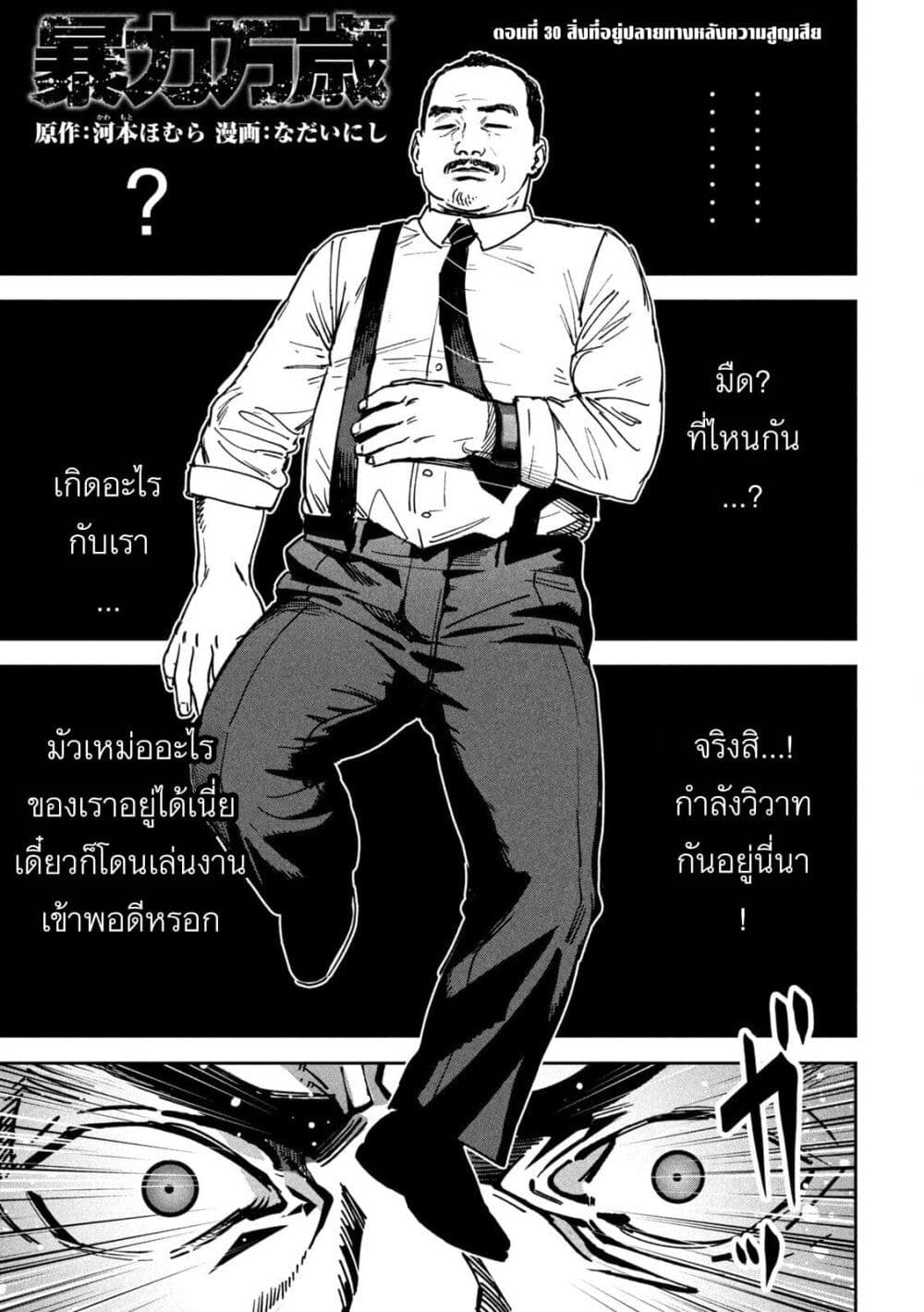 Koroshi to Uso no Marriage page 1