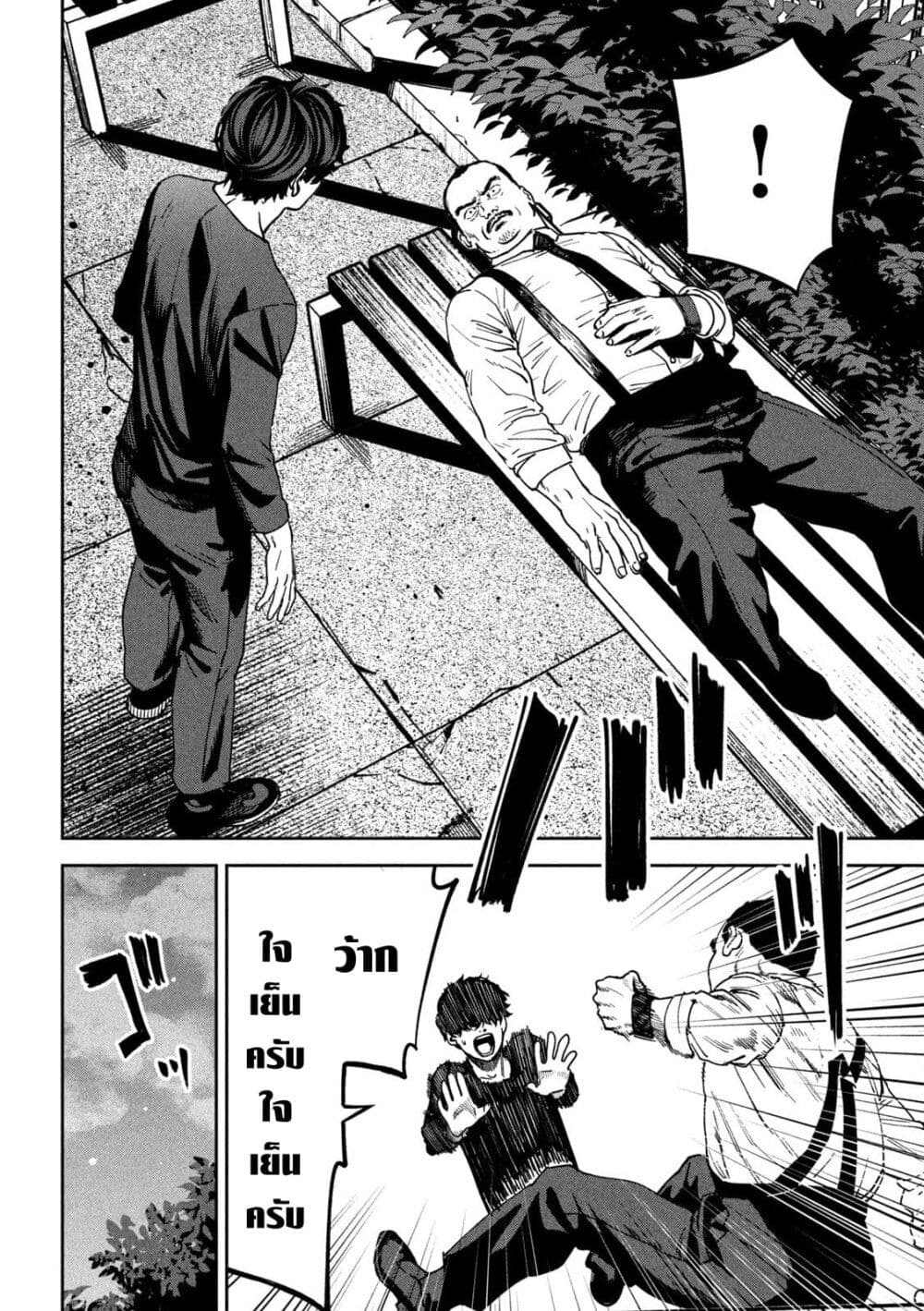 Koroshi to Uso no Marriage page 2