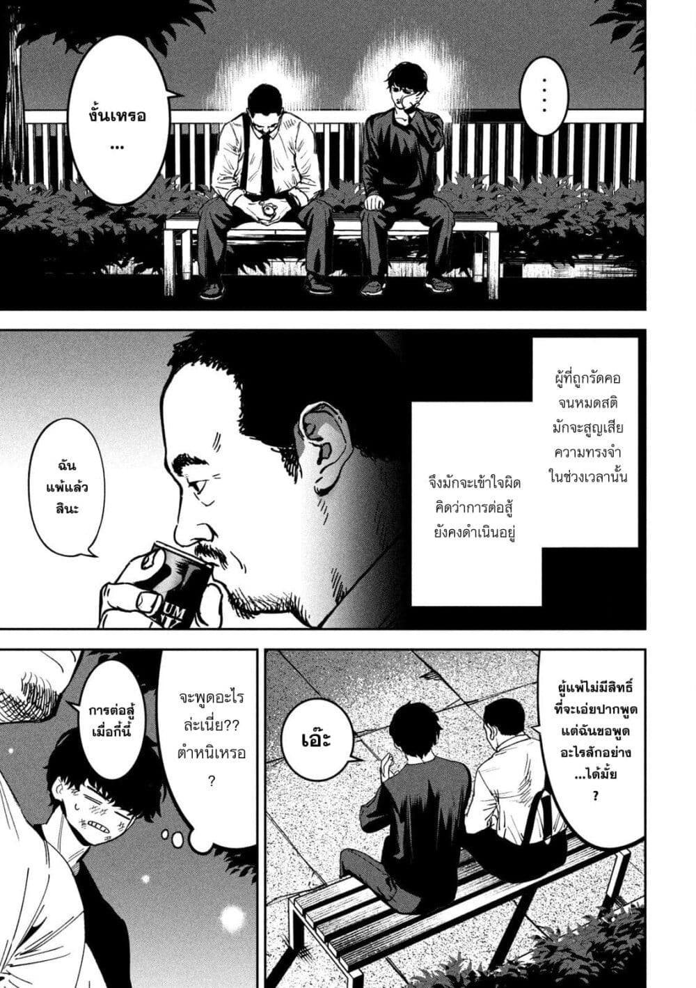 Koroshi to Uso no Marriage page 3