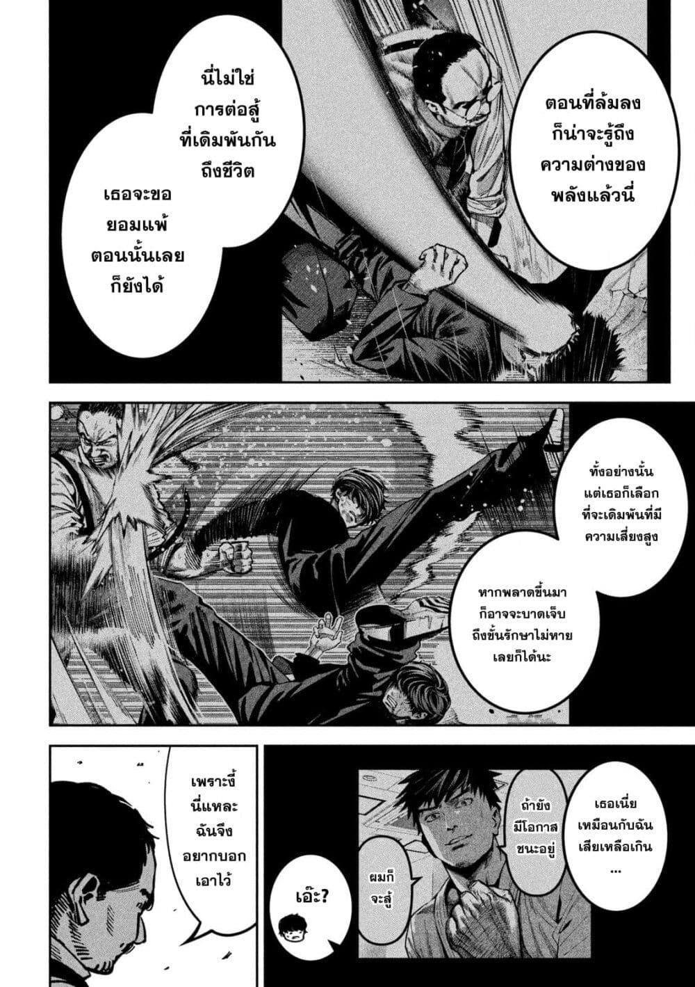Koroshi to Uso no Marriage page 4
