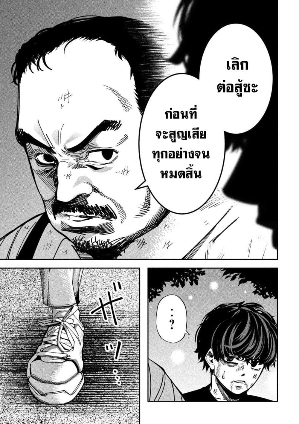 Koroshi to Uso no Marriage page 5