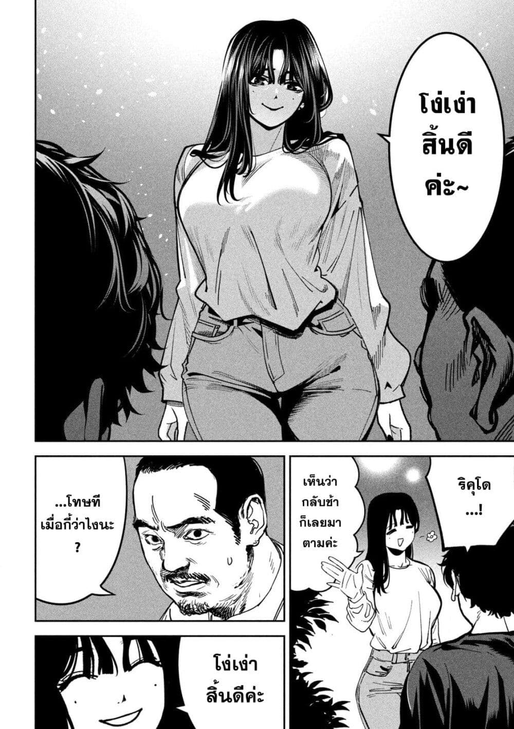 Koroshi to Uso no Marriage page 6