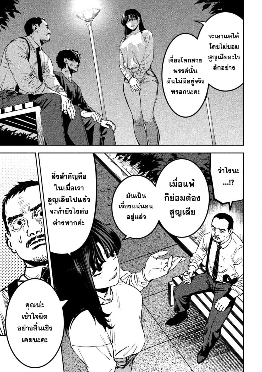 Koroshi to Uso no Marriage page 7