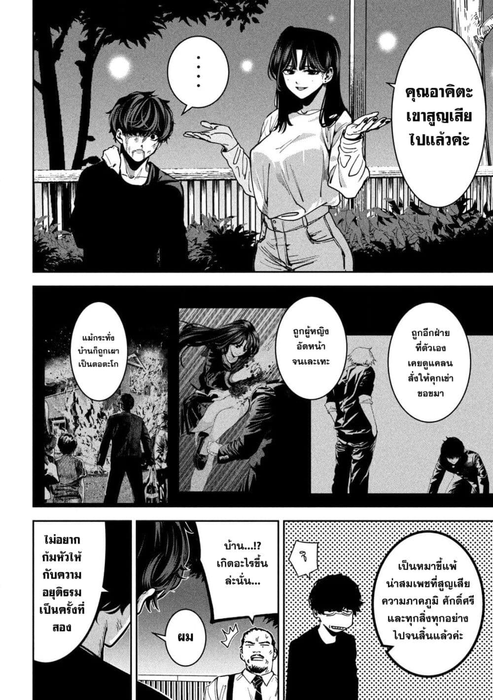 Koroshi to Uso no Marriage page 8