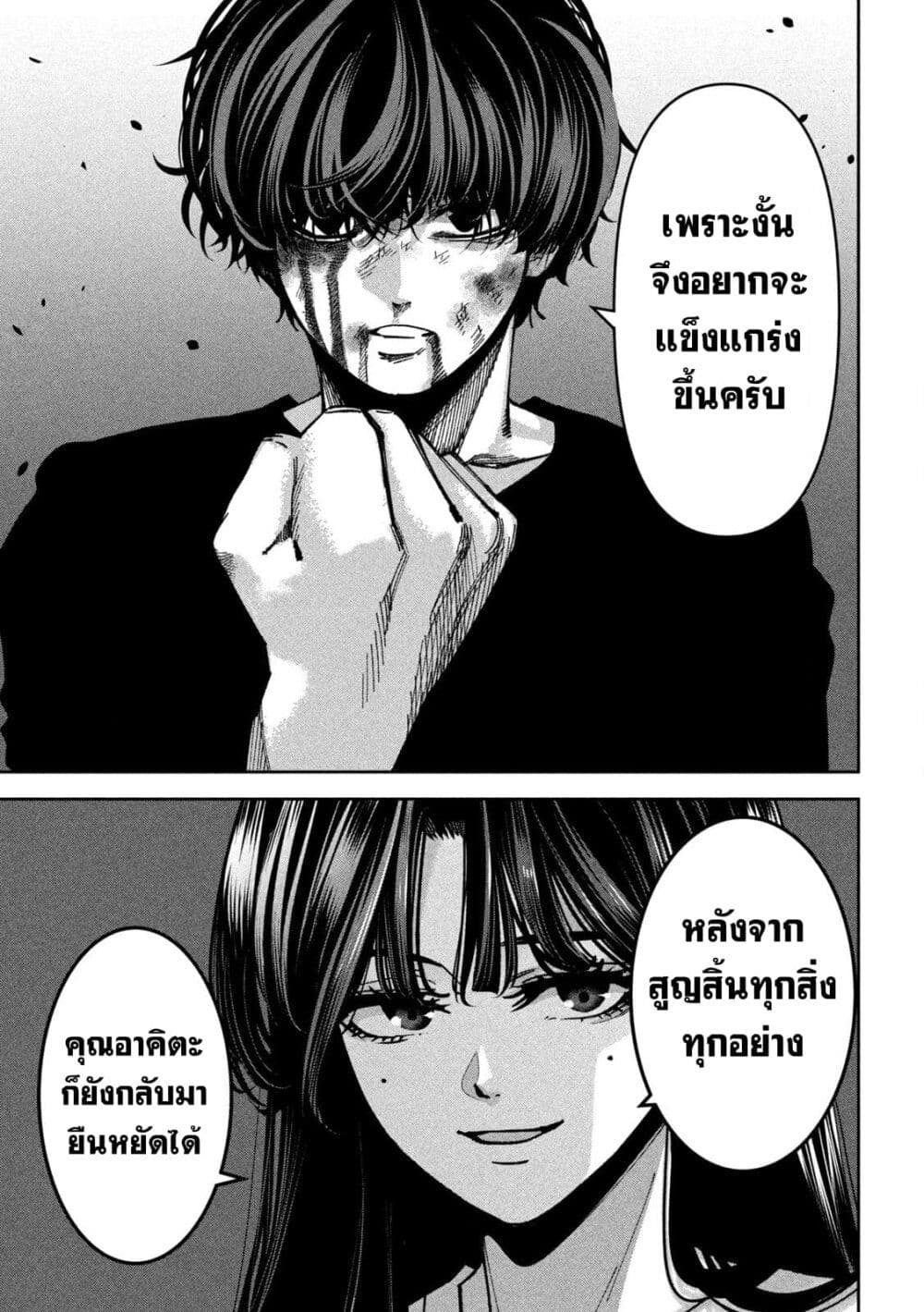 Koroshi to Uso no Marriage page 9