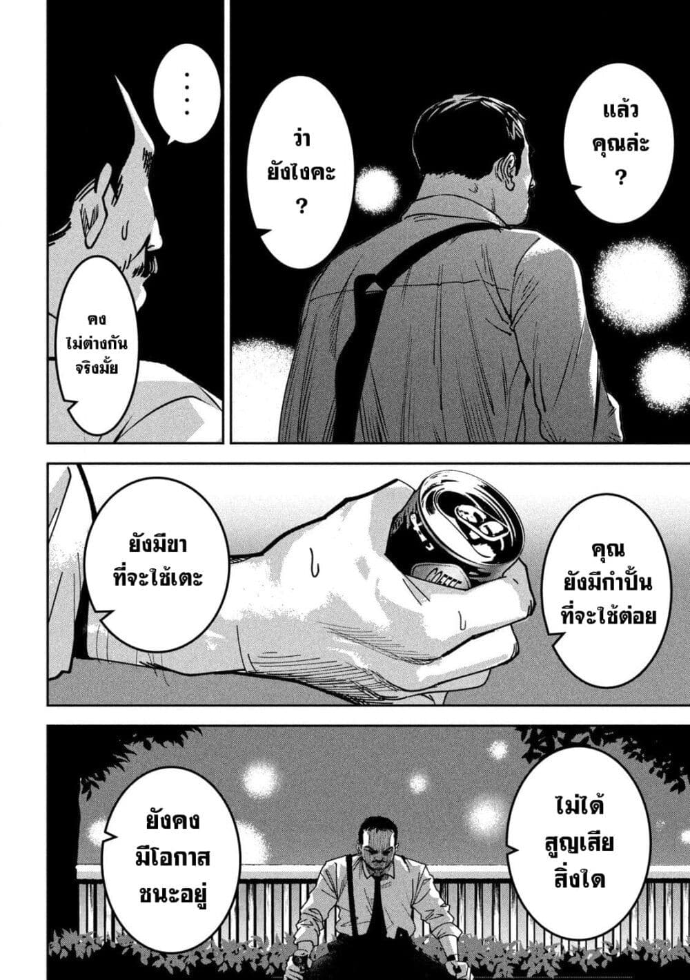 Koroshi to Uso no Marriage page 10