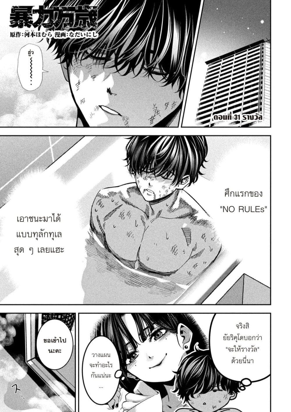 Koroshi to Uso no Marriage page 1