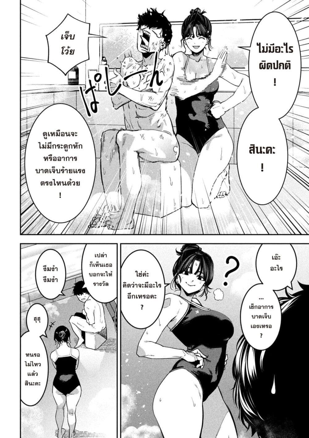 Koroshi to Uso no Marriage page 8