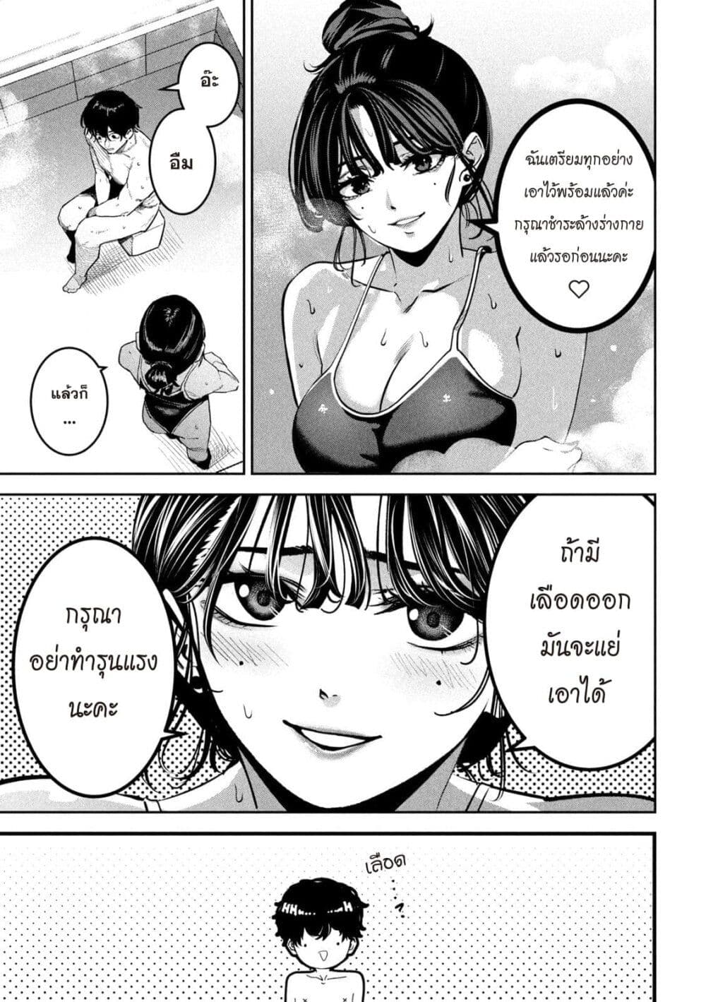 Koroshi to Uso no Marriage page 9