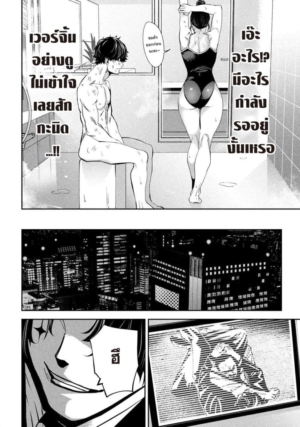 Koroshi to Uso no Marriage page 10