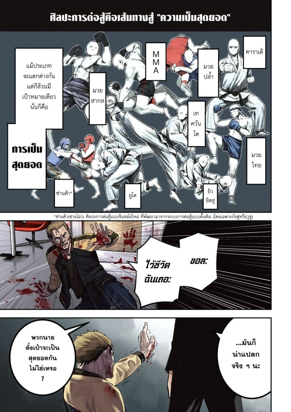 Koroshi to Uso no Marriage page 1