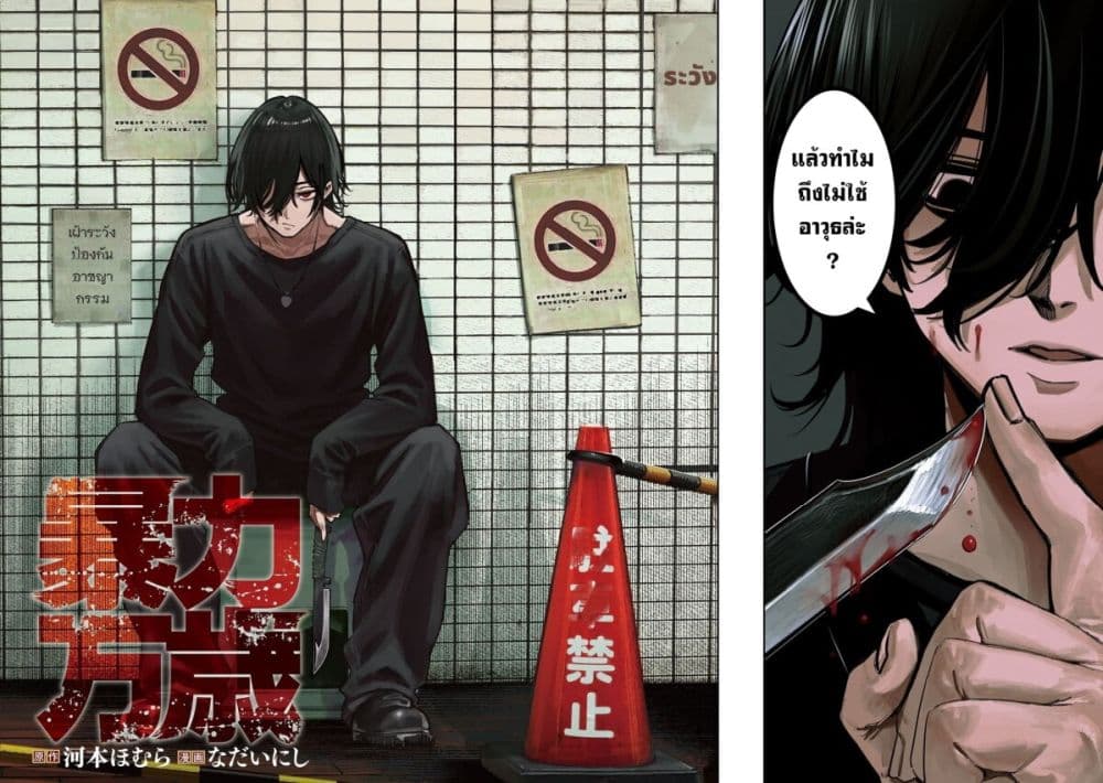 Koroshi to Uso no Marriage page 2