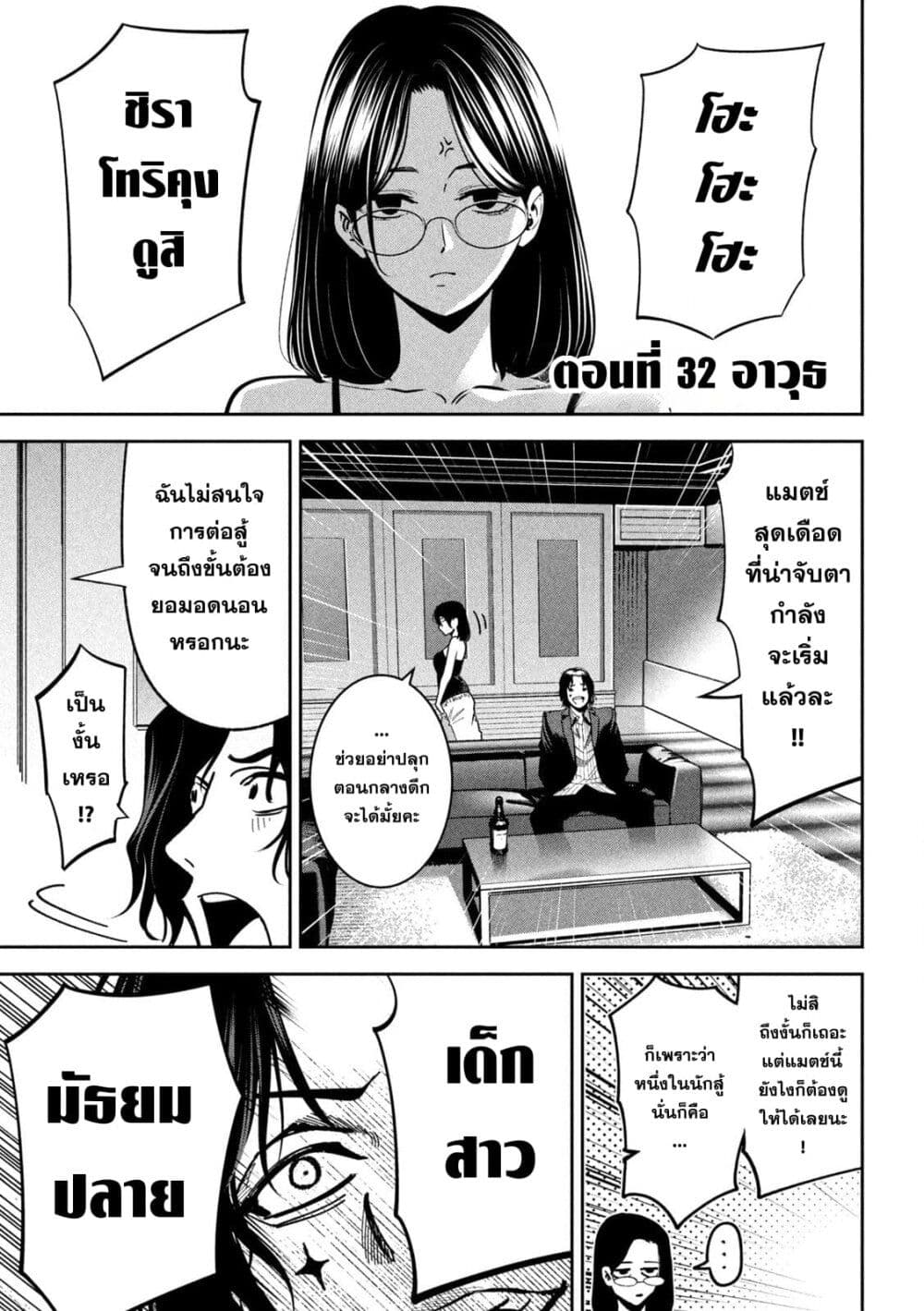 Koroshi to Uso no Marriage page 3