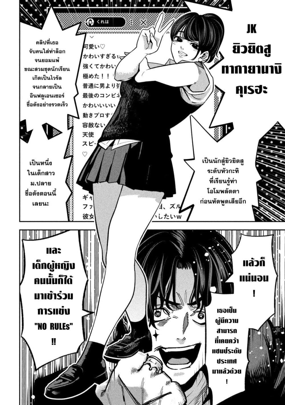 Koroshi to Uso no Marriage page 4