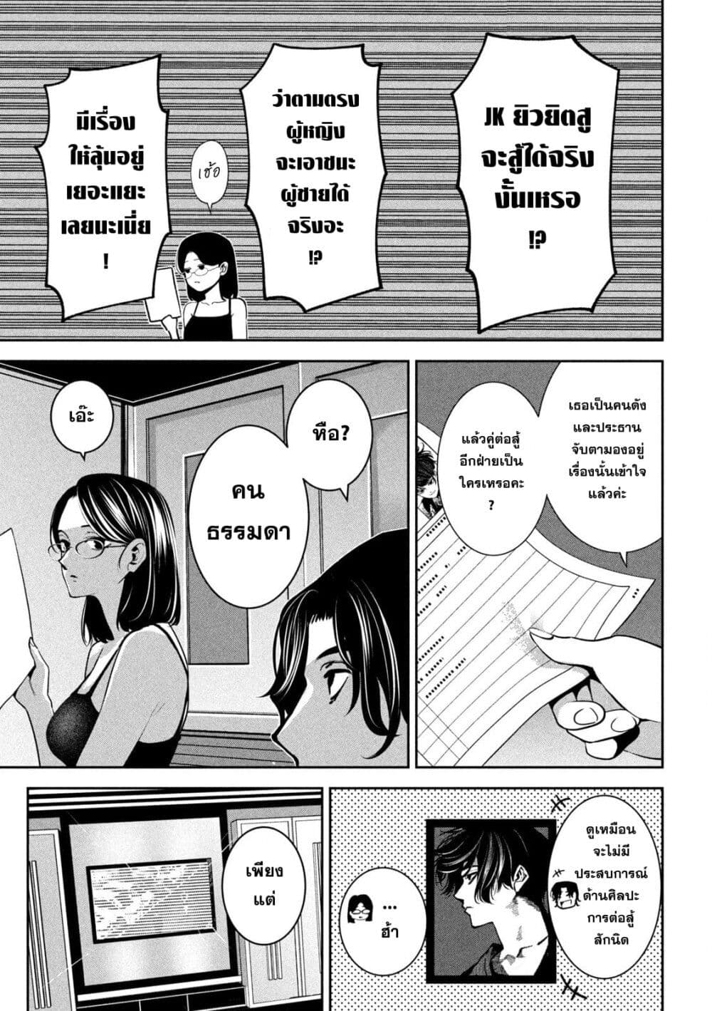 Koroshi to Uso no Marriage page 5