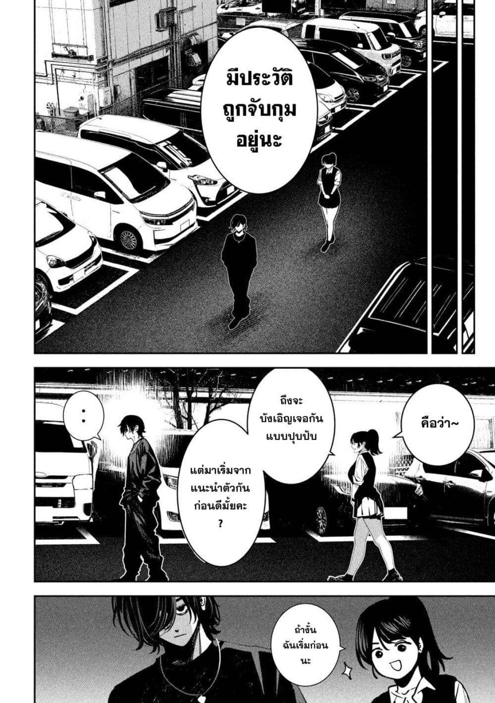 Koroshi to Uso no Marriage page 6