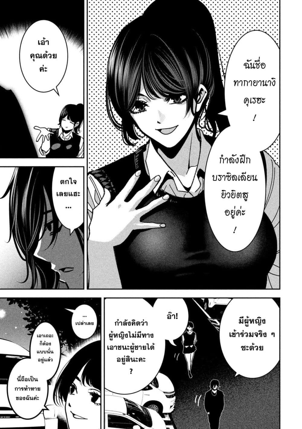 Koroshi to Uso no Marriage page 7