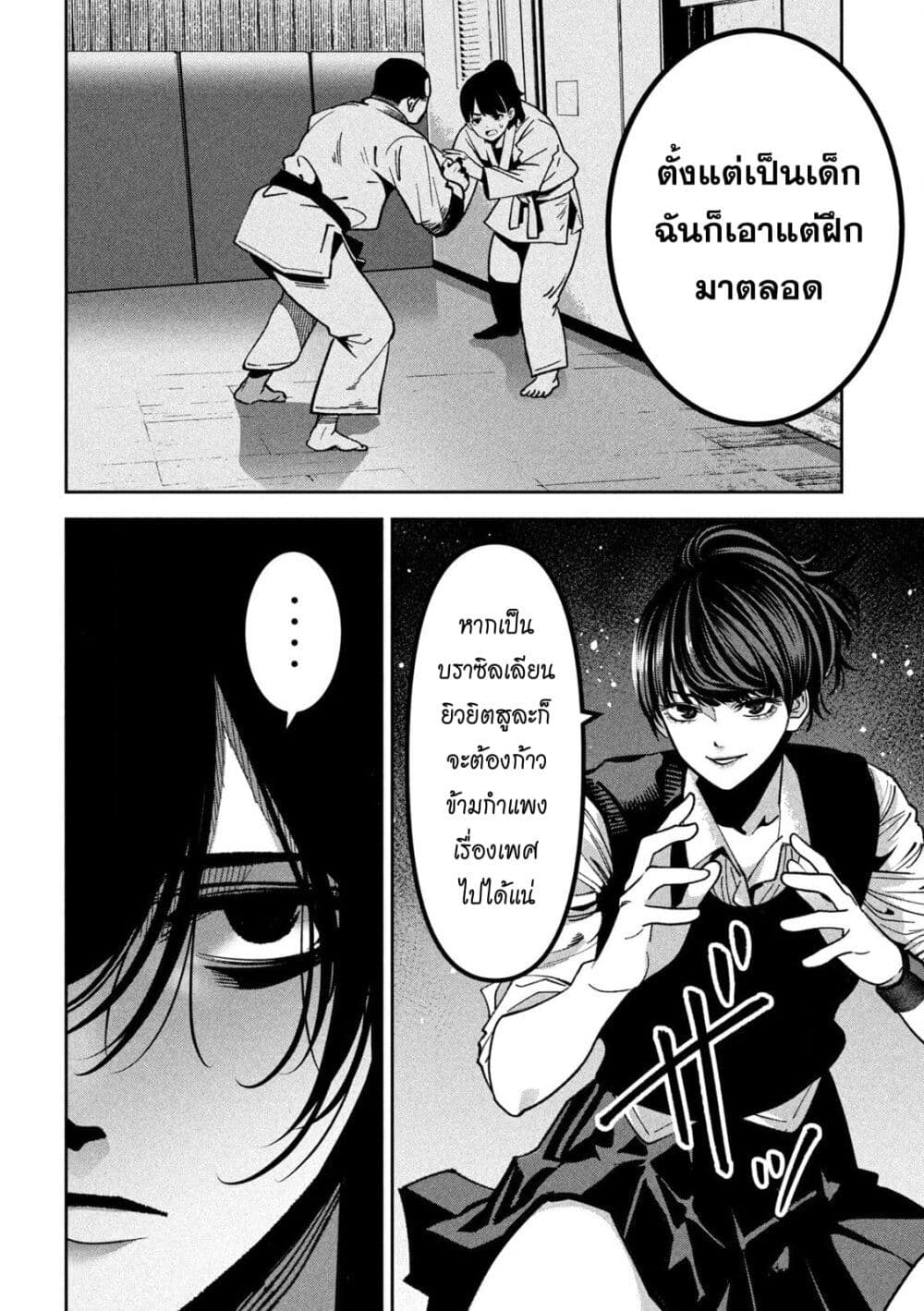 Koroshi to Uso no Marriage page 8