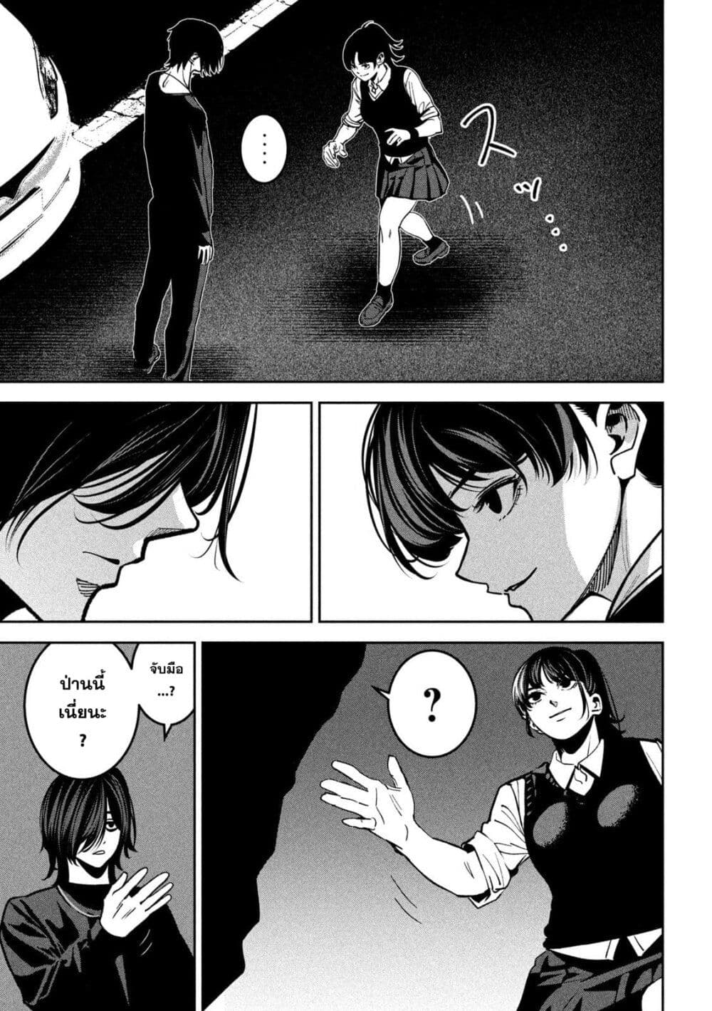 Koroshi to Uso no Marriage page 9