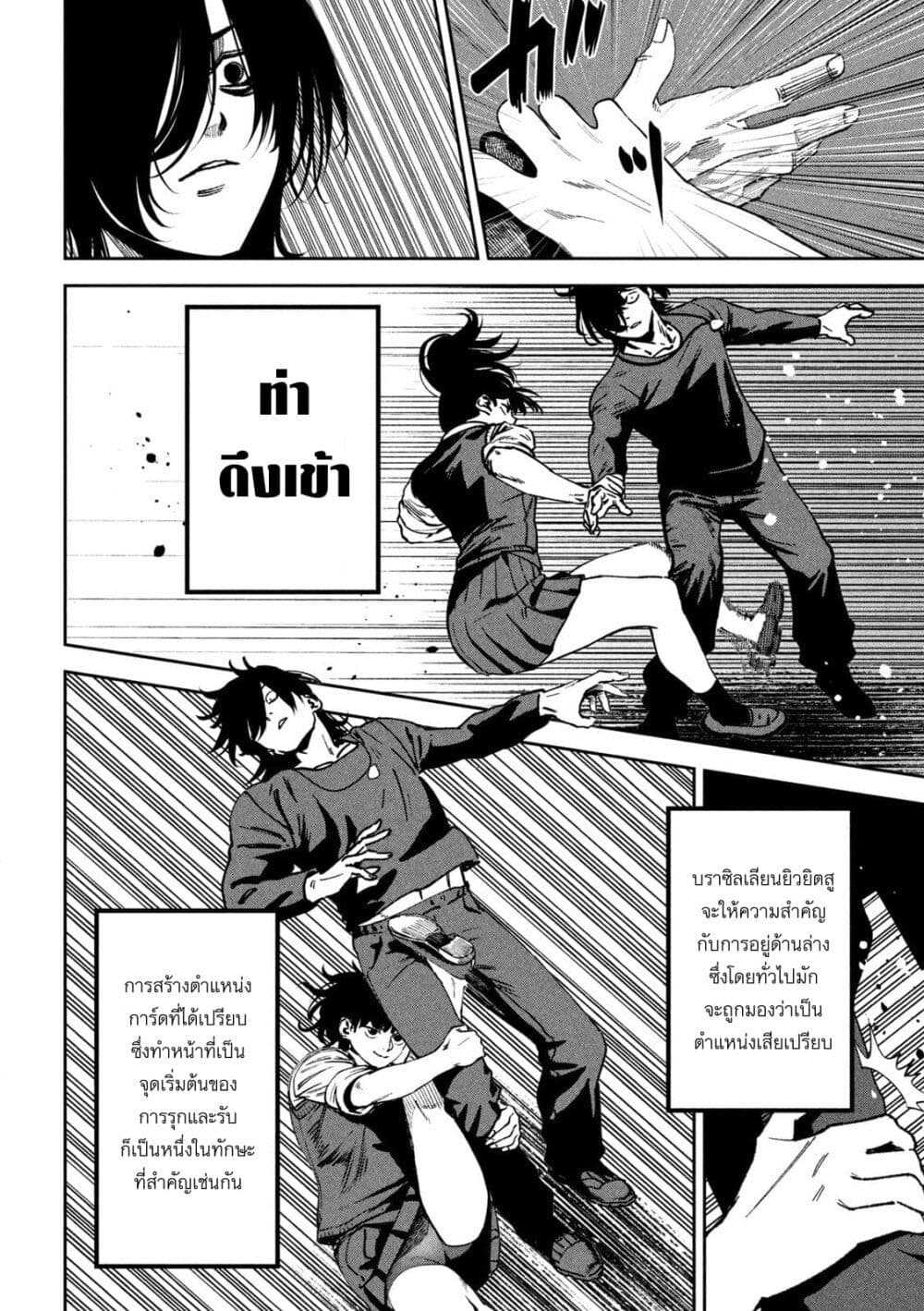 Koroshi to Uso no Marriage page 10