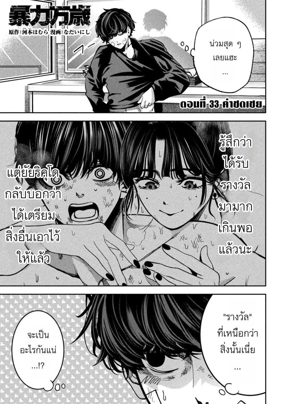 Koroshi to Uso no Marriage page 1