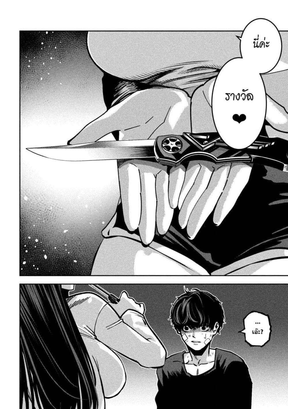 Koroshi to Uso no Marriage page 2
