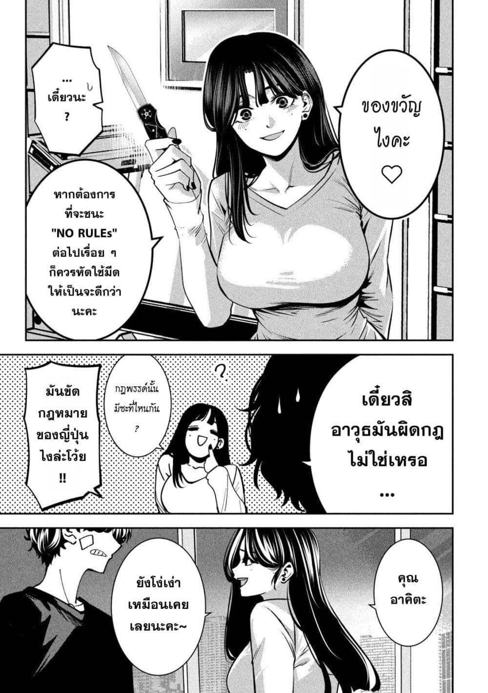 Koroshi to Uso no Marriage page 3
