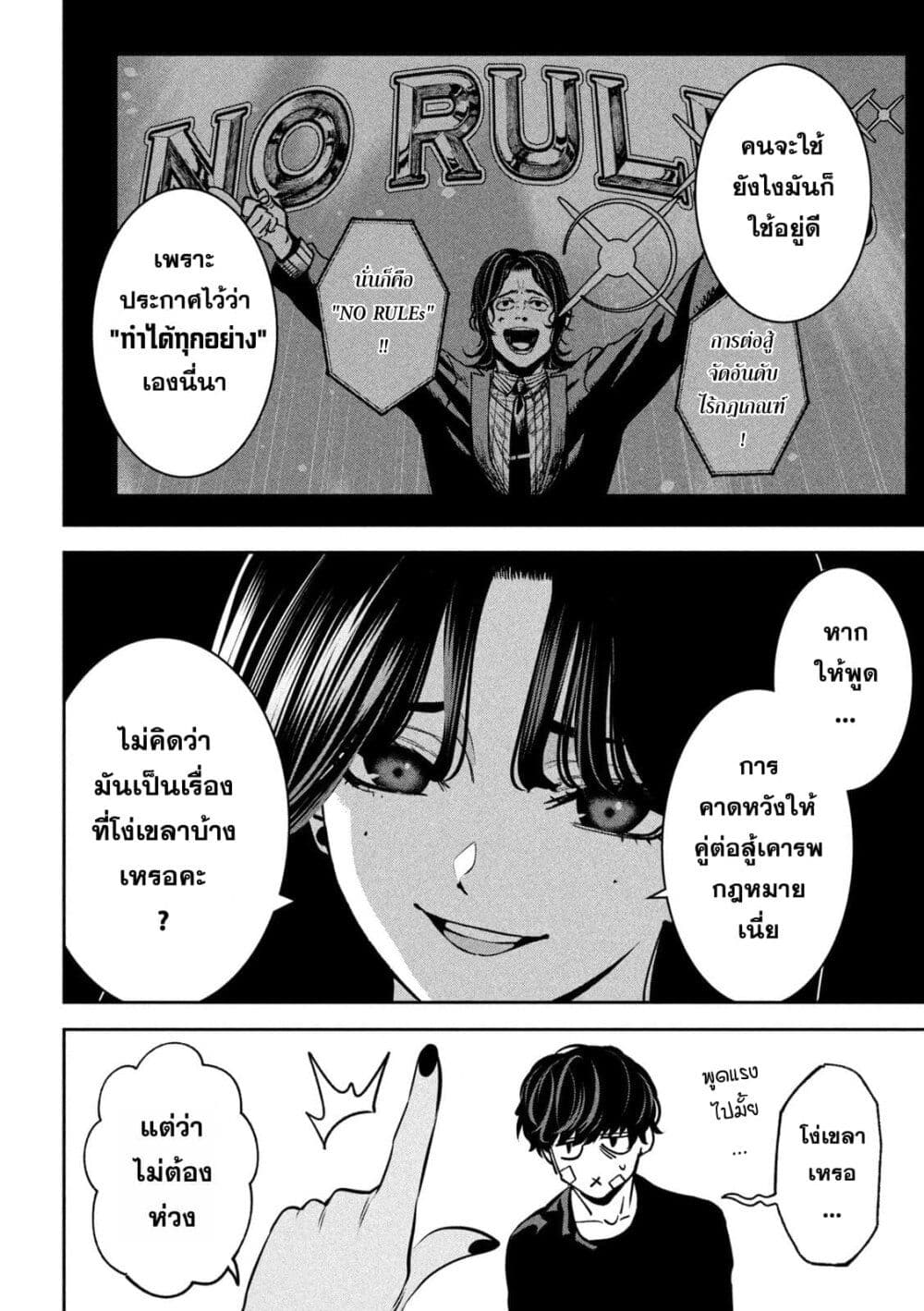 Koroshi to Uso no Marriage page 4