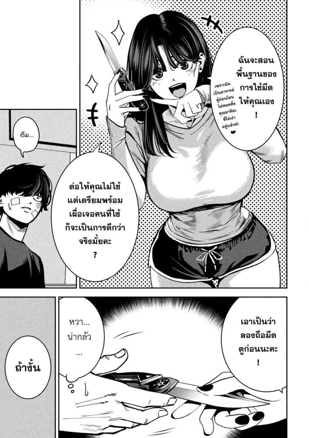 Koroshi to Uso no Marriage page 5