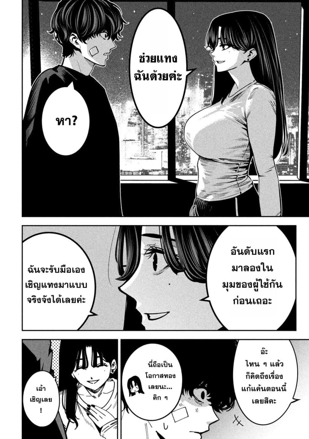 Koroshi to Uso no Marriage page 6
