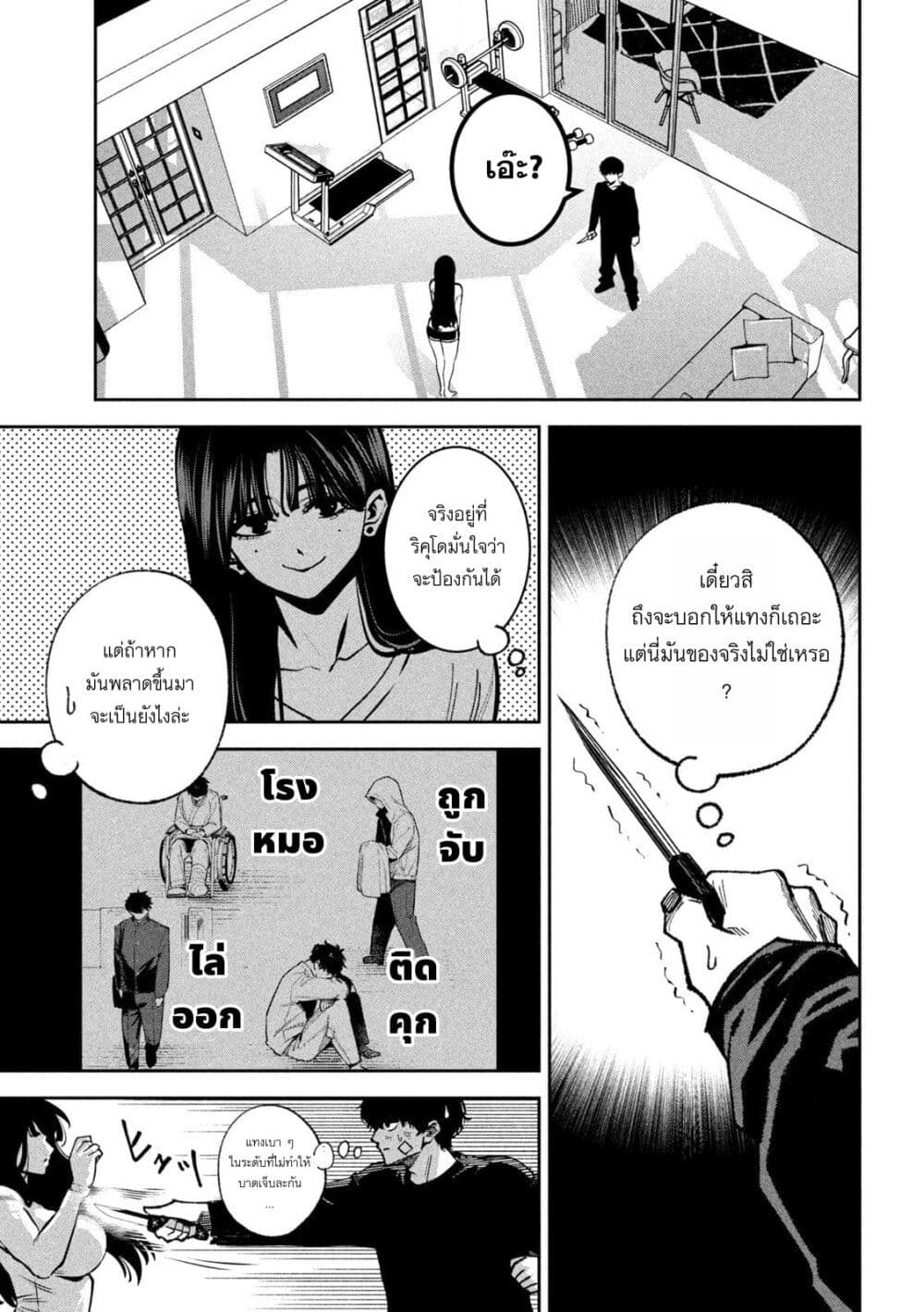 Koroshi to Uso no Marriage page 7