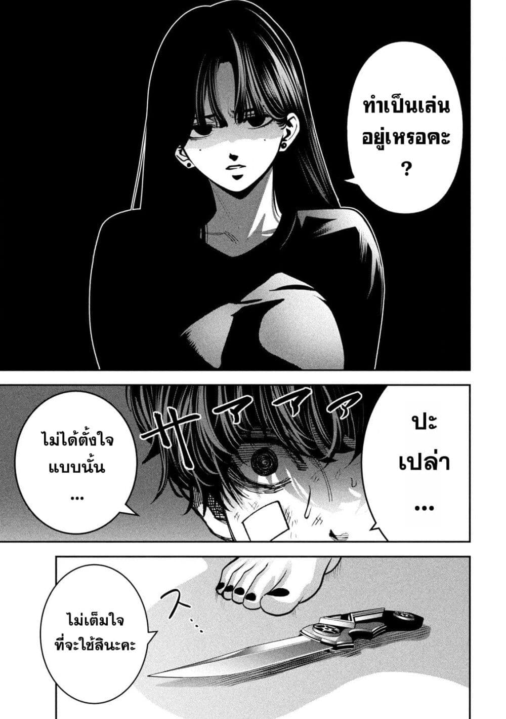 Koroshi to Uso no Marriage page 9