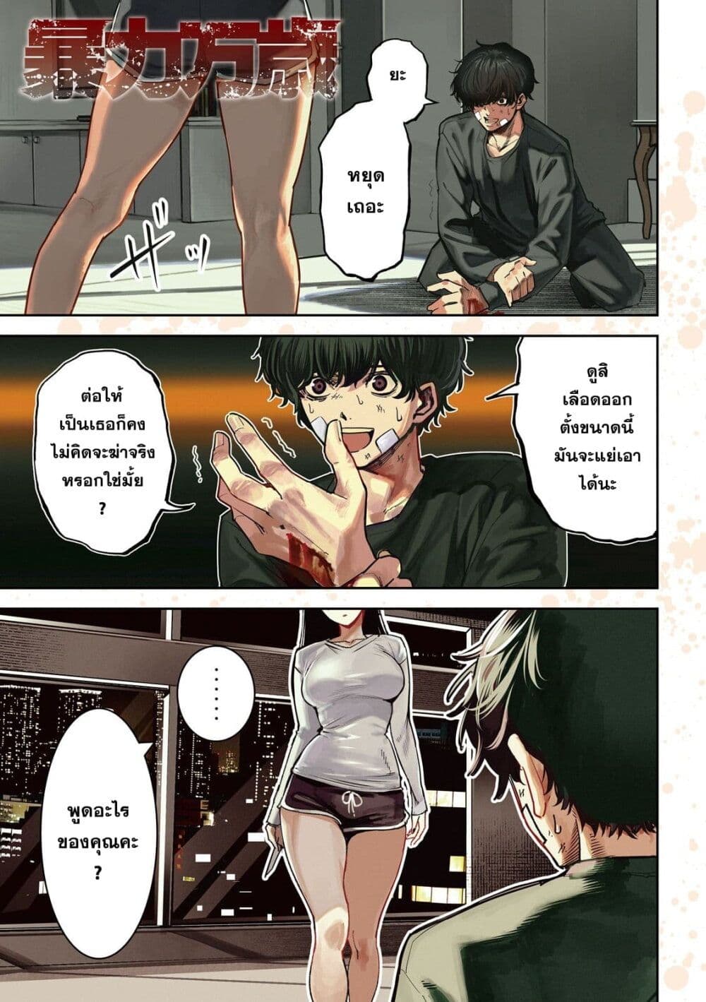 Koroshi to Uso no Marriage page 1