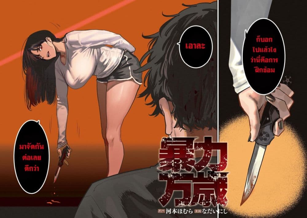 Koroshi to Uso no Marriage page 2