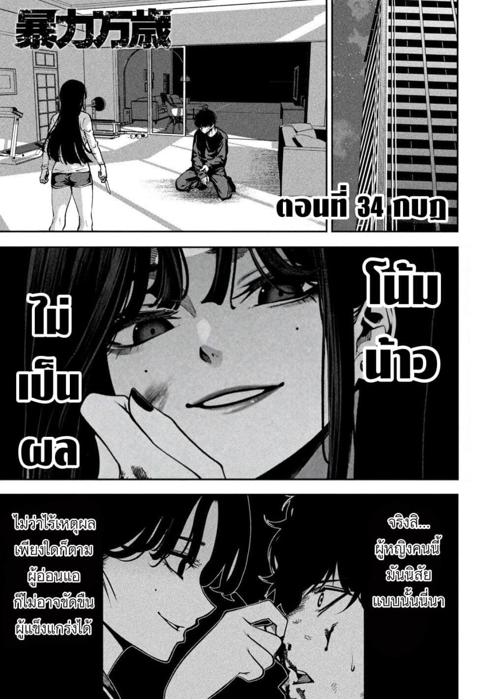 Koroshi to Uso no Marriage page 3