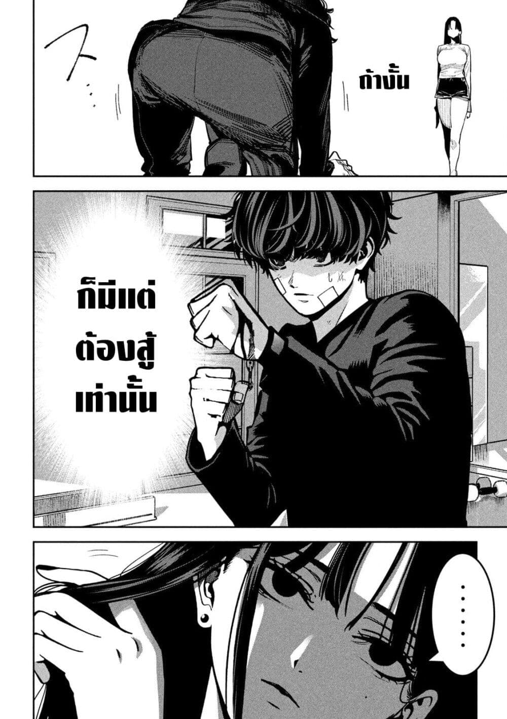 Koroshi to Uso no Marriage page 4