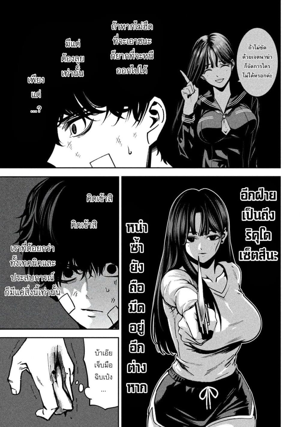 Koroshi to Uso no Marriage page 5