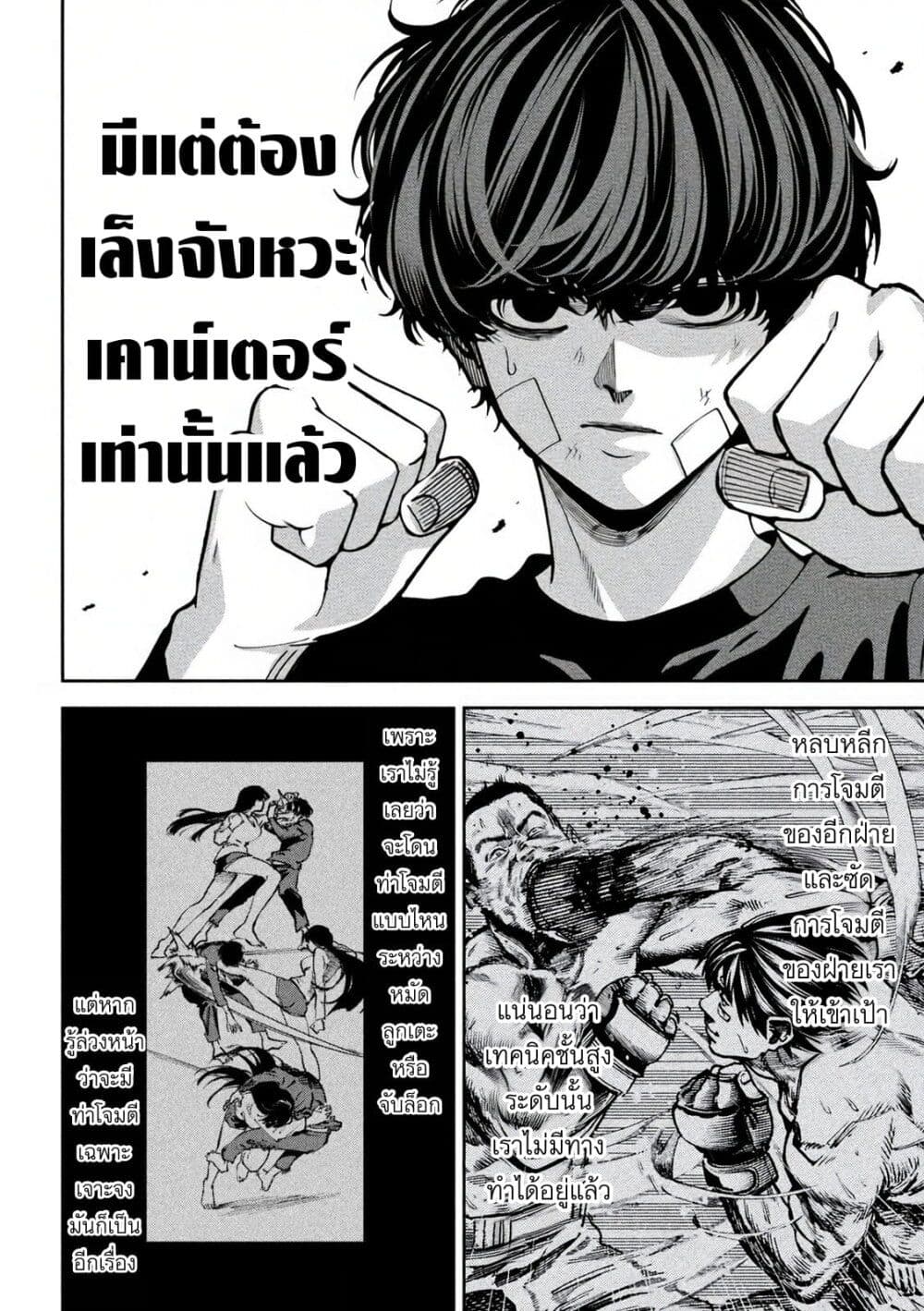 Koroshi to Uso no Marriage page 6