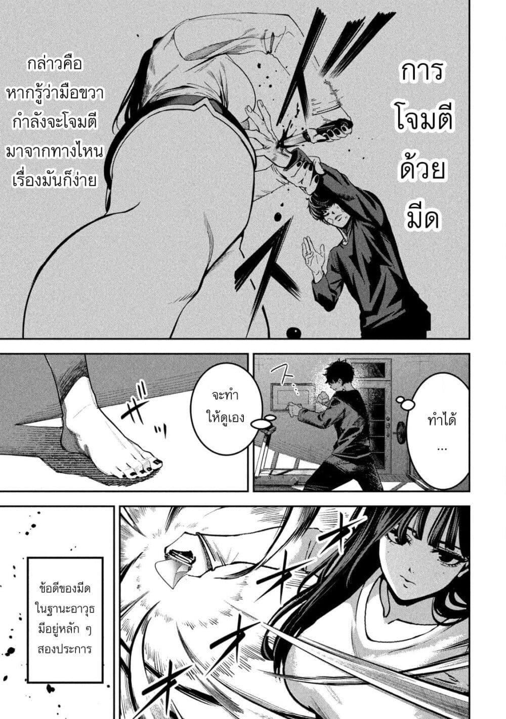 Koroshi to Uso no Marriage page 7