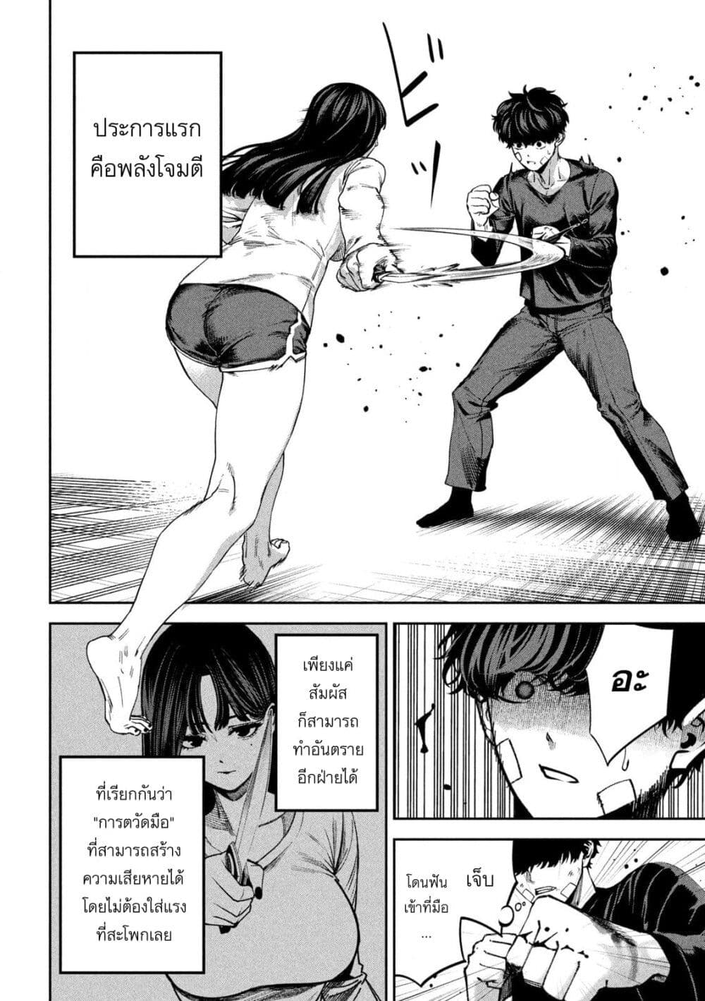 Koroshi to Uso no Marriage page 8