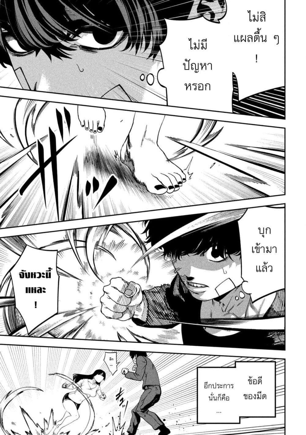 Koroshi to Uso no Marriage page 9