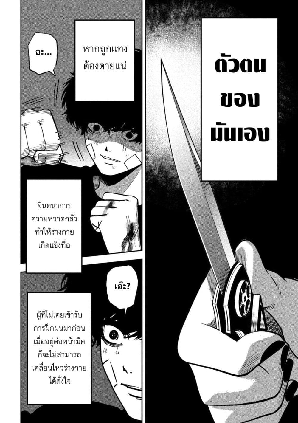 Koroshi to Uso no Marriage page 10