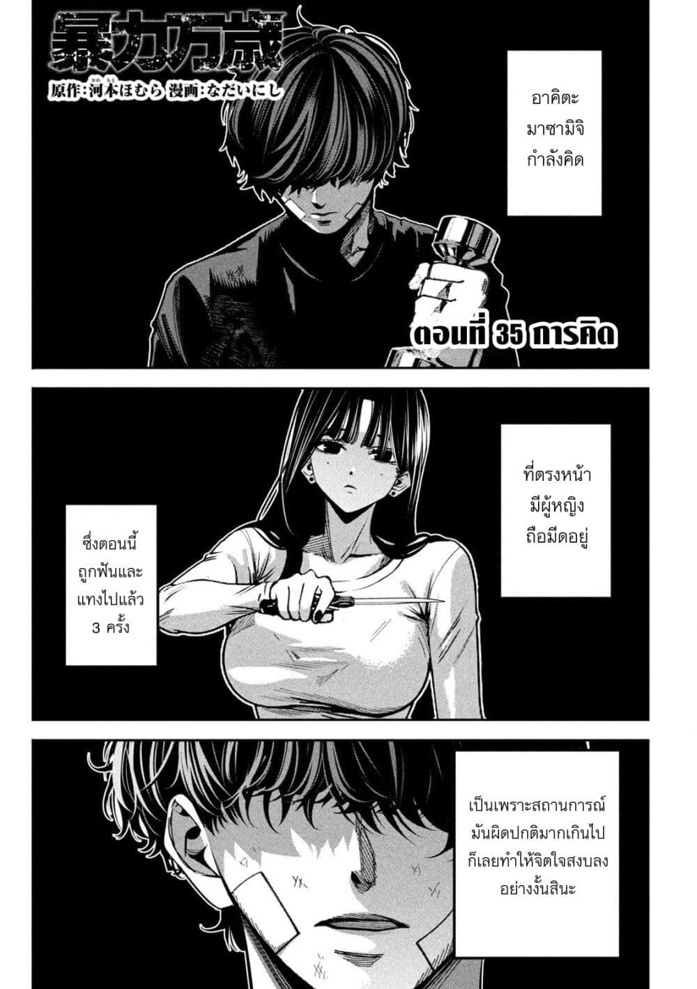 Koroshi to Uso no Marriage page 1