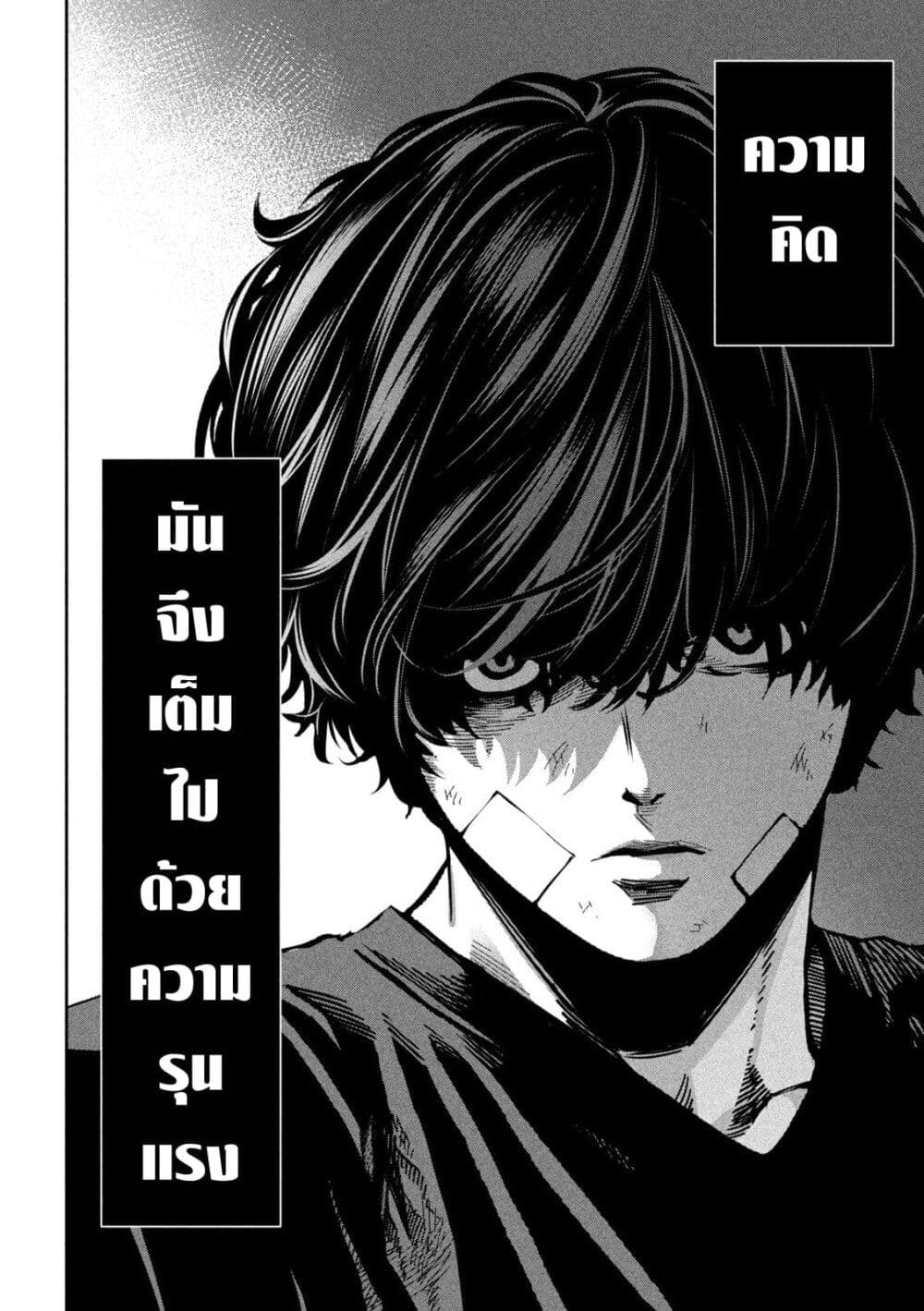 Koroshi to Uso no Marriage page 2