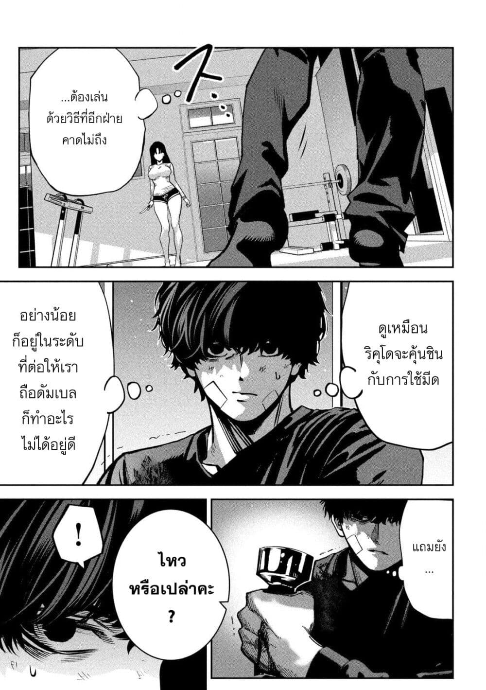 Koroshi to Uso no Marriage page 3